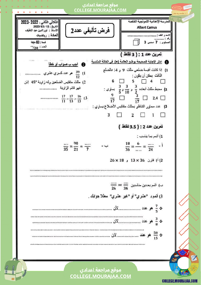 رياضيات_سابعة_نموذجي_مع_الإصلاح