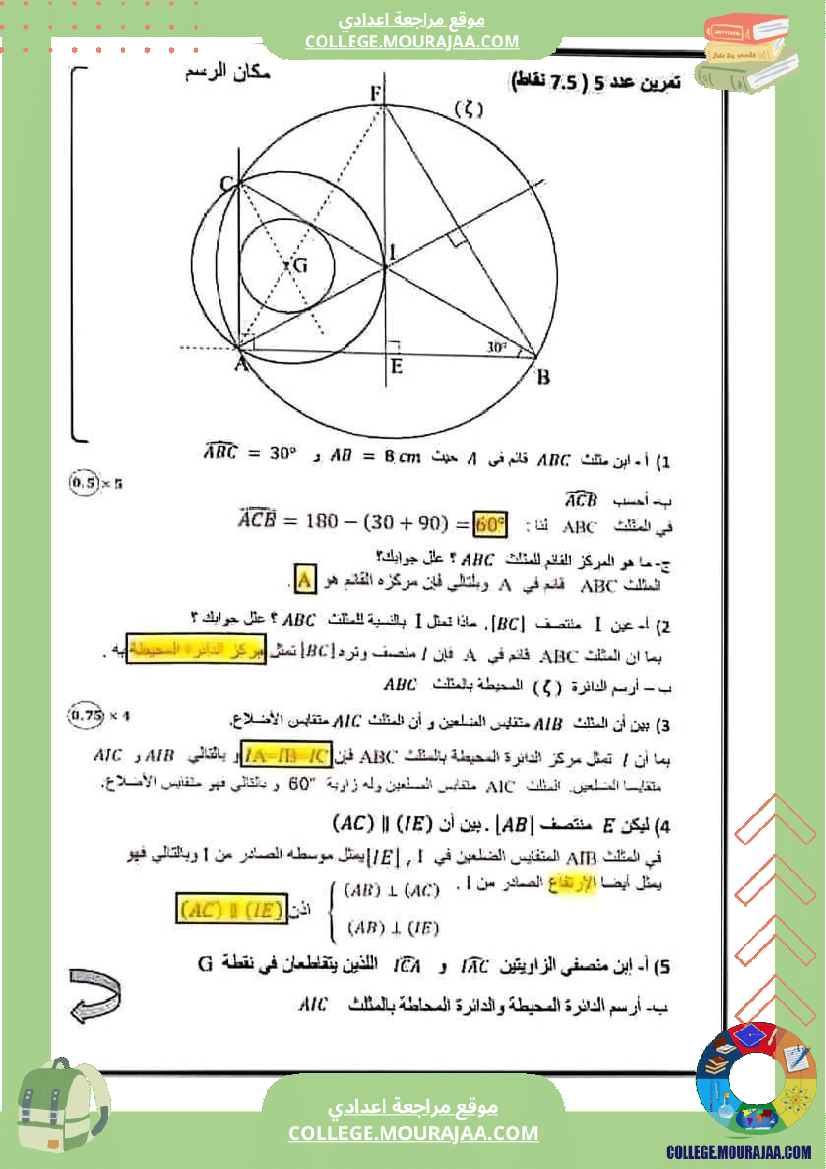 رياضيات_سابعة_نموذجي_مع_الإصلاح