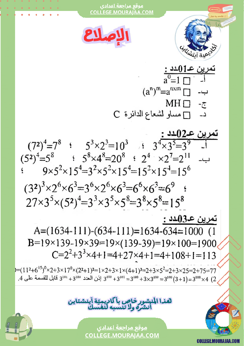 فرض_تأليفي_رياضيات_سنة_سابعة