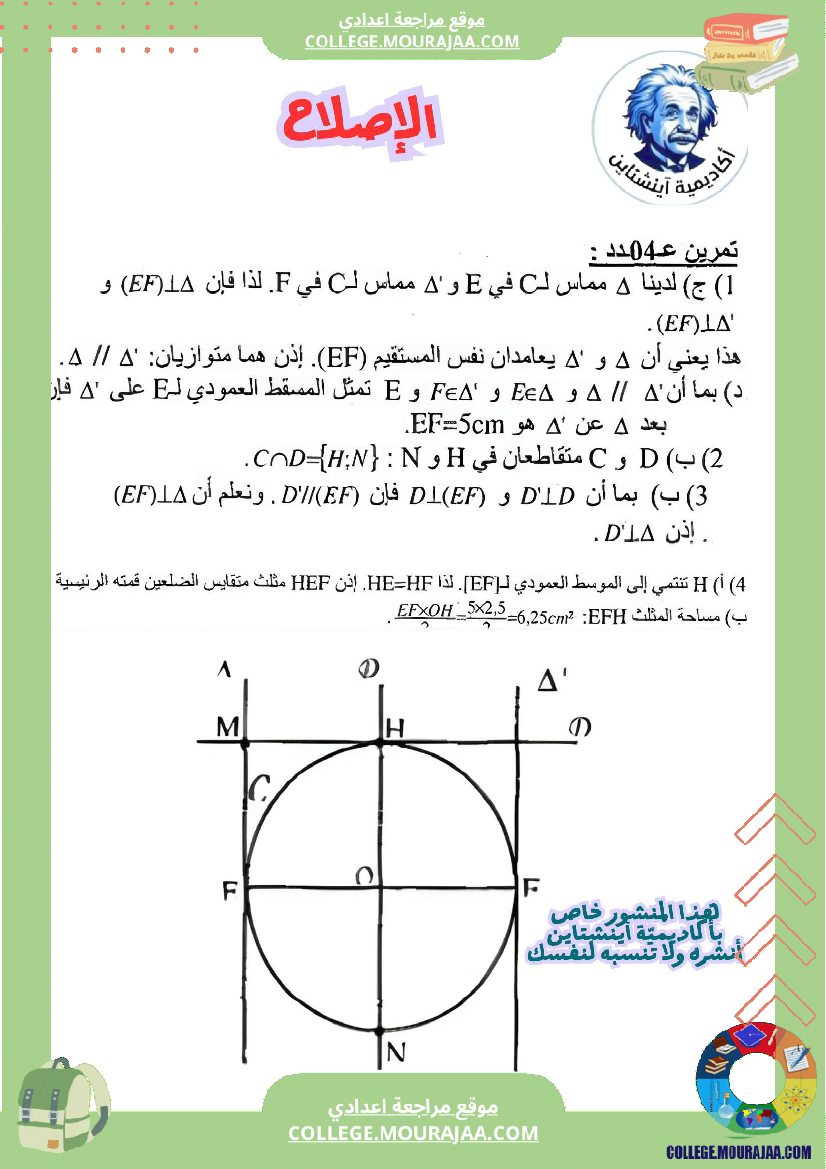 فرض_تأليفي_رياضيات_سنة_سابعة