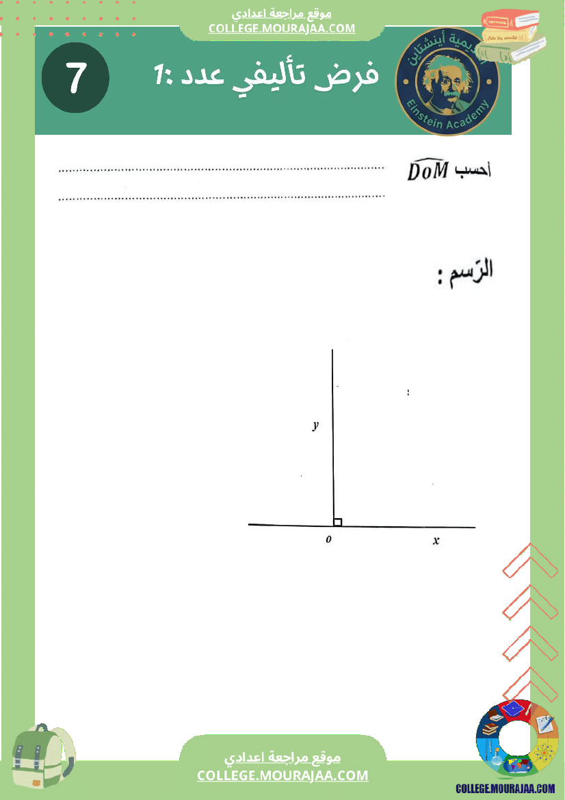 فروض تاليفي سنة 7