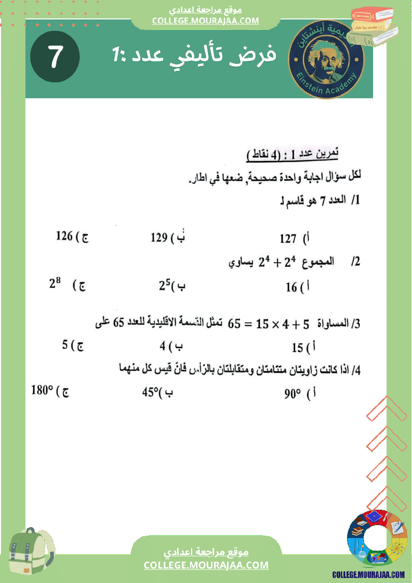 فروض_تاليفي_سنة__7