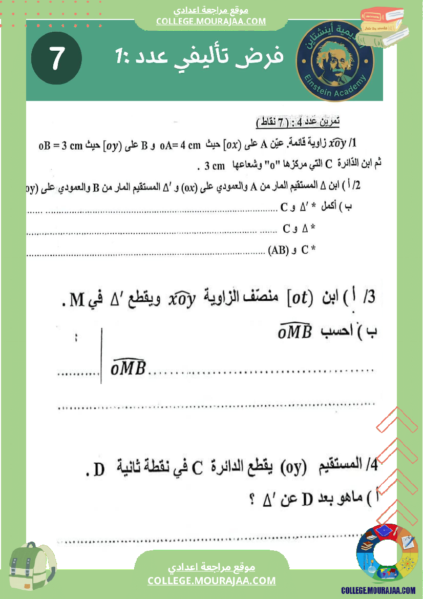 فروض_تاليفي_سنة__7