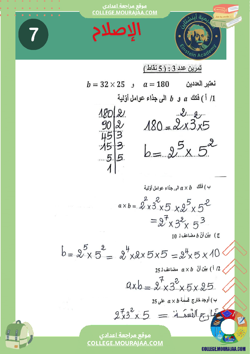 فروض_تاليفي_سنة__7