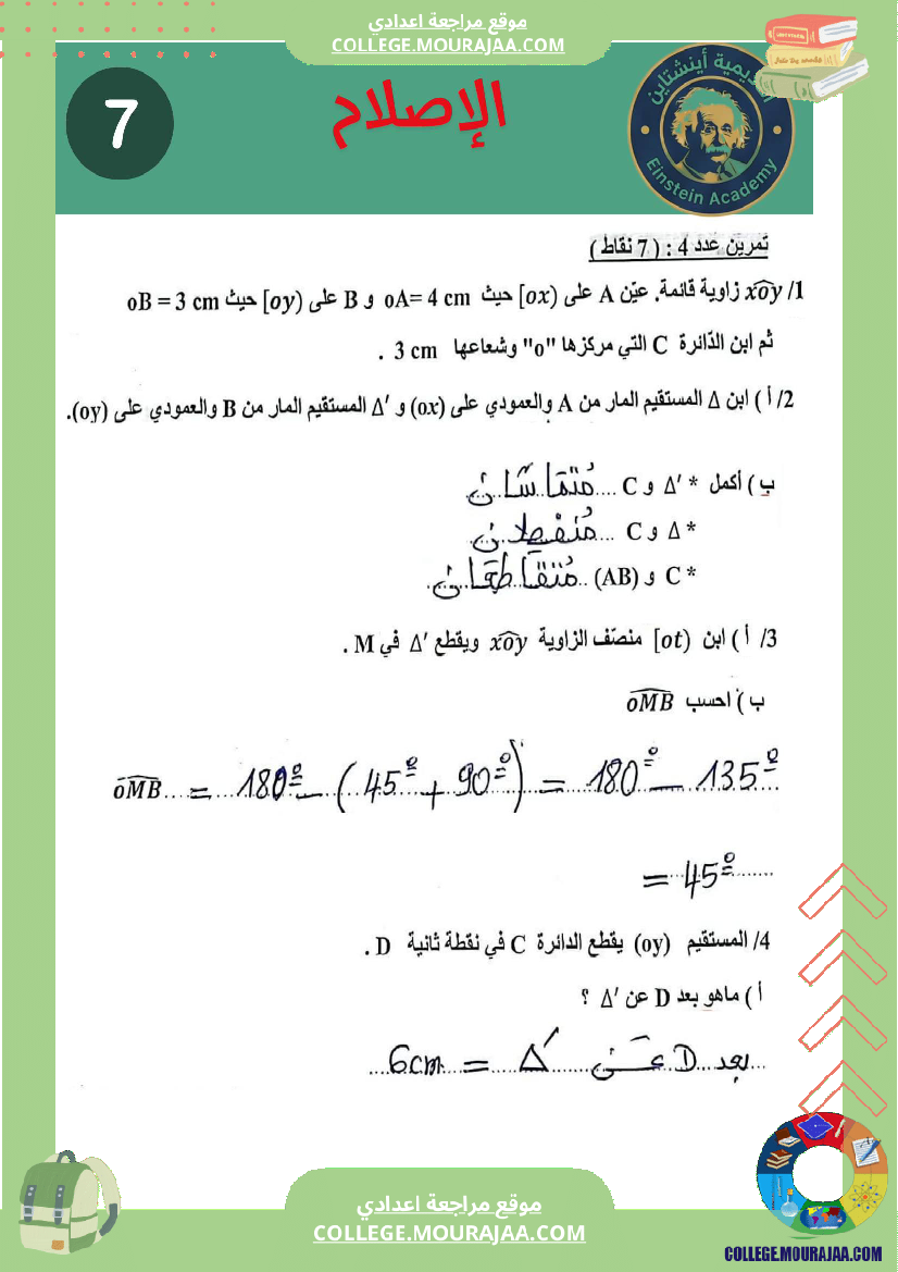 فروض_تاليفي_سنة__7