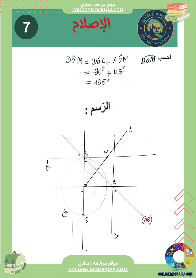 فروض_تاليفي_سنة__7