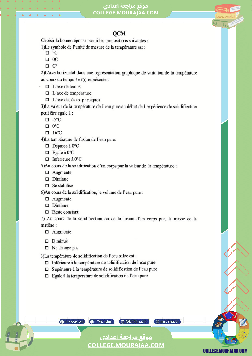 السابعة اساسي physique pilote synthese 2 تلخيص للدروس تمارين تطبيقية فروض