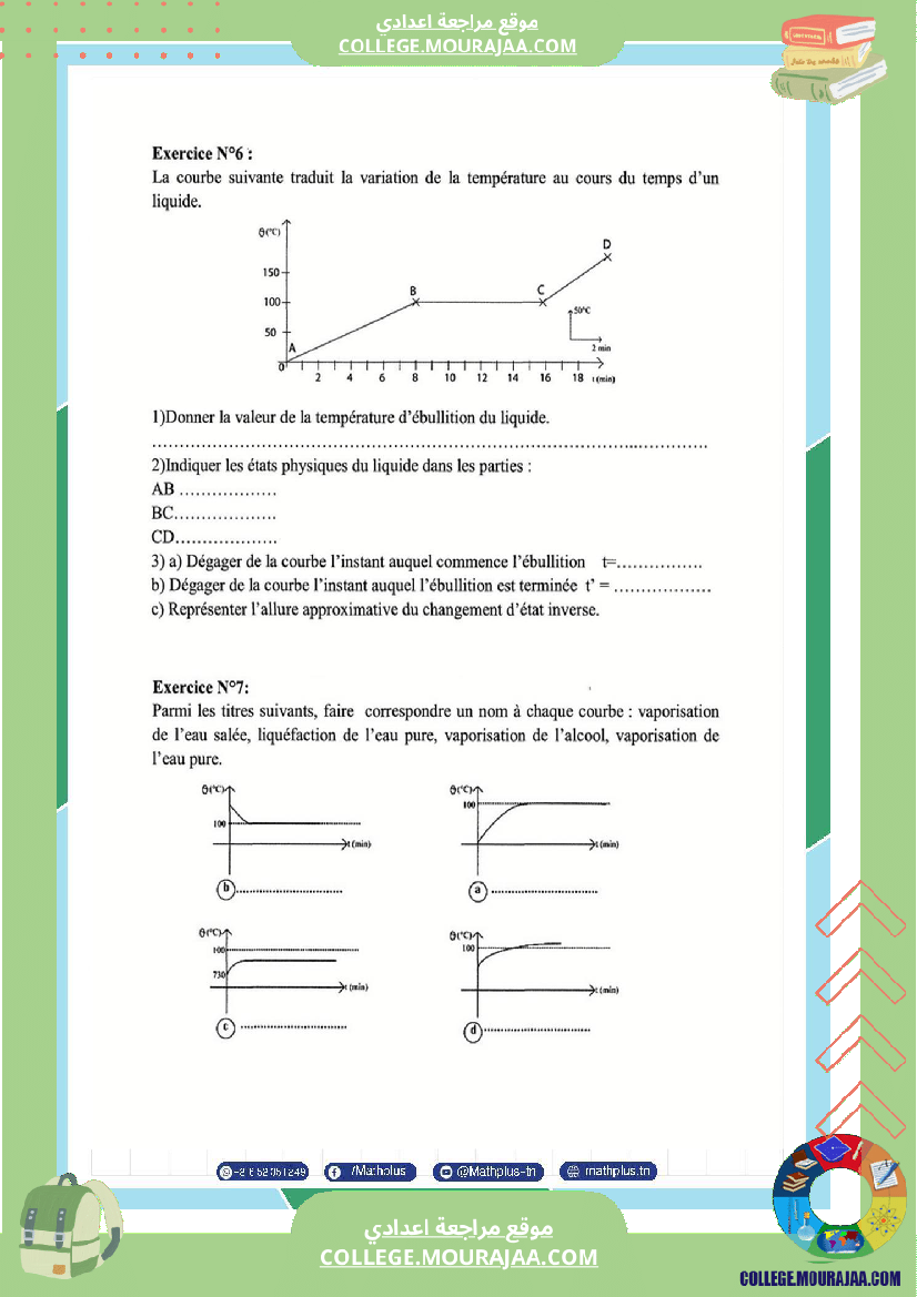 السابعة اساسي physique pilote synthese 2 تلخيص للدروس تمارين تطبيقية فروض