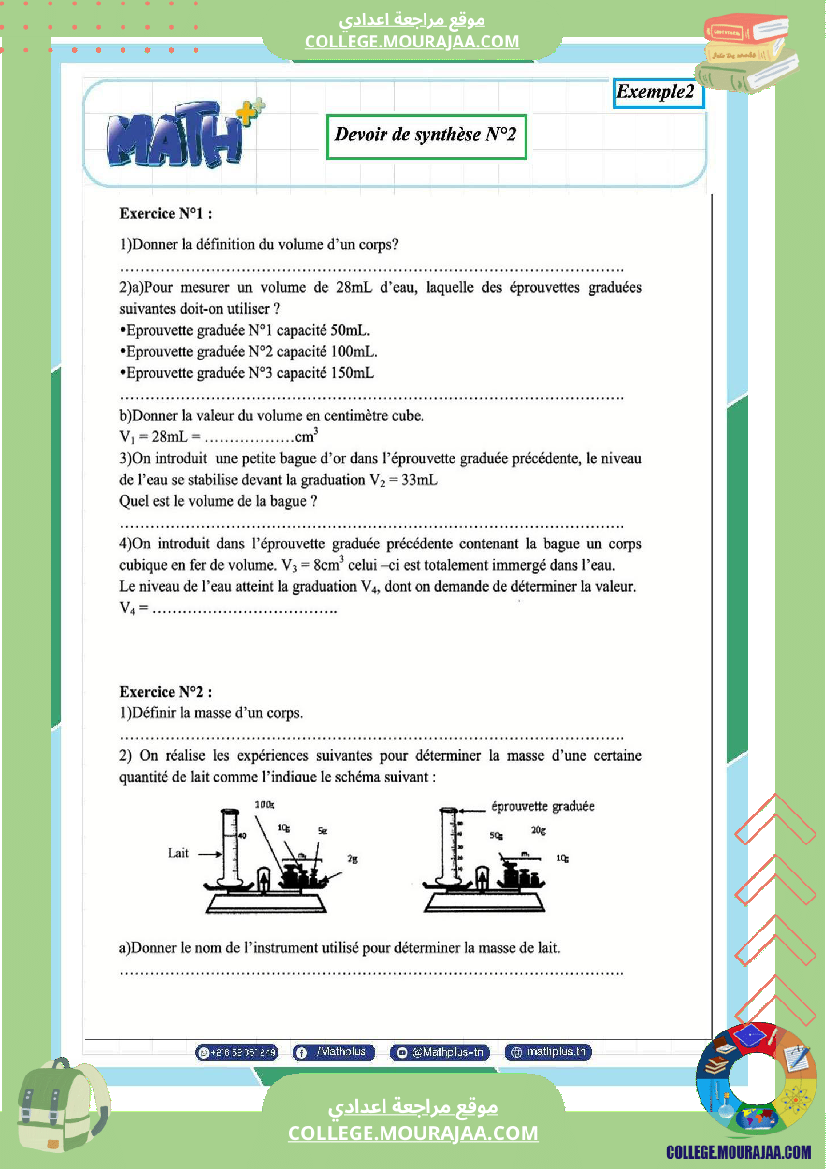 السابعة اساسي physique pilote synthese 2 تلخيص للدروس تمارين تطبيقية فروض