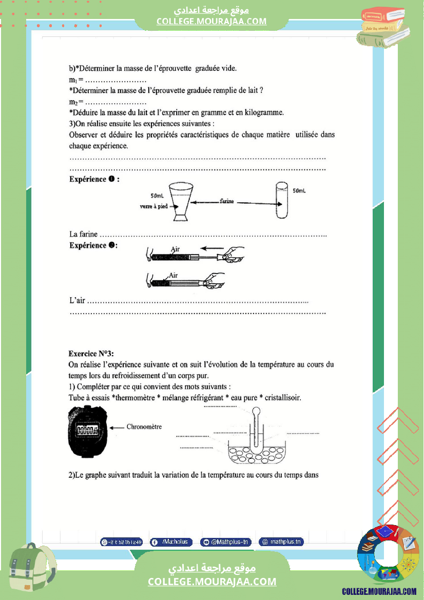 السابعة اساسي physique pilote synthese 2 تلخيص للدروس تمارين تطبيقية فروض