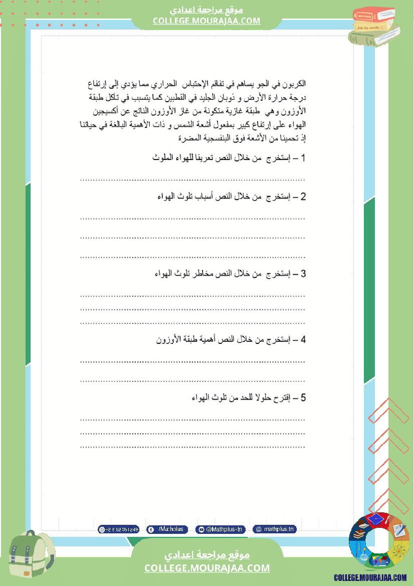 السابعة اساسي فيزياء فروض مراقبة عدد 2