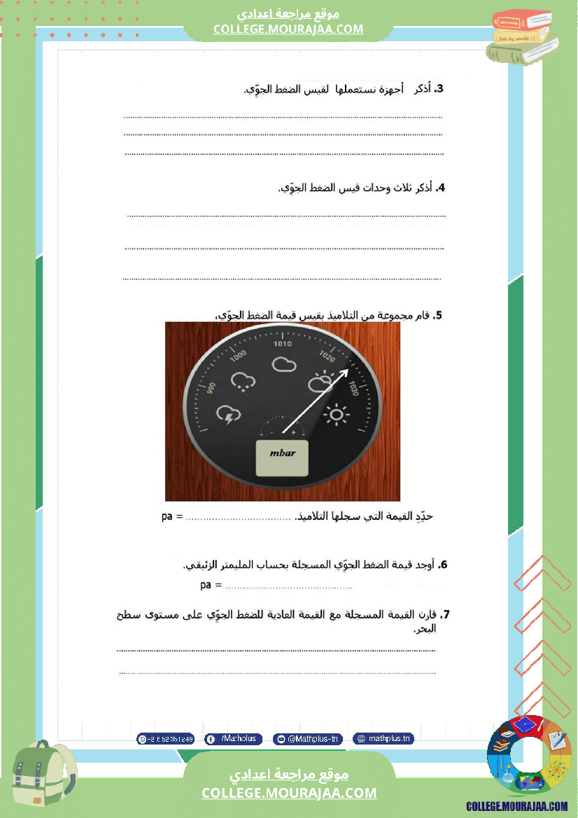 السابعة اساسي فيزياء فروض مراقبة عدد 2