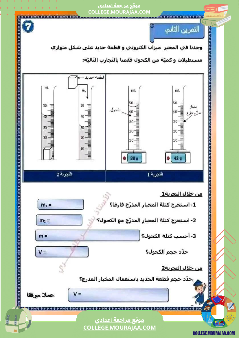 سابعة_أساسي_علوم_فيزيائية