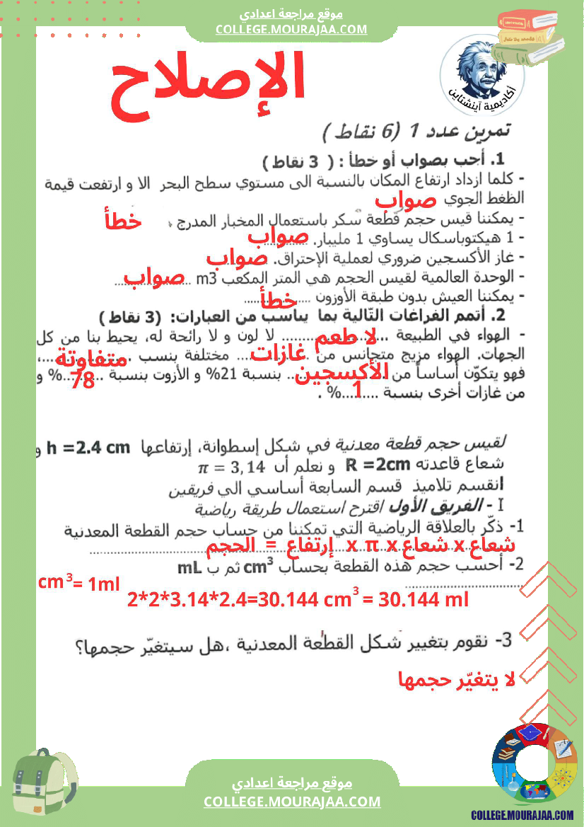 فرض_تأليفي_فيزياء_سنة_سابعة