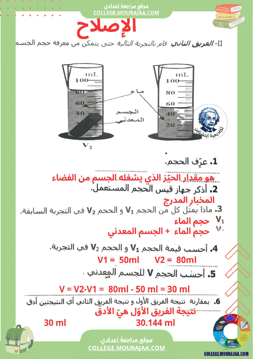 فرض_تأليفي_فيزياء_سنة_سابعة