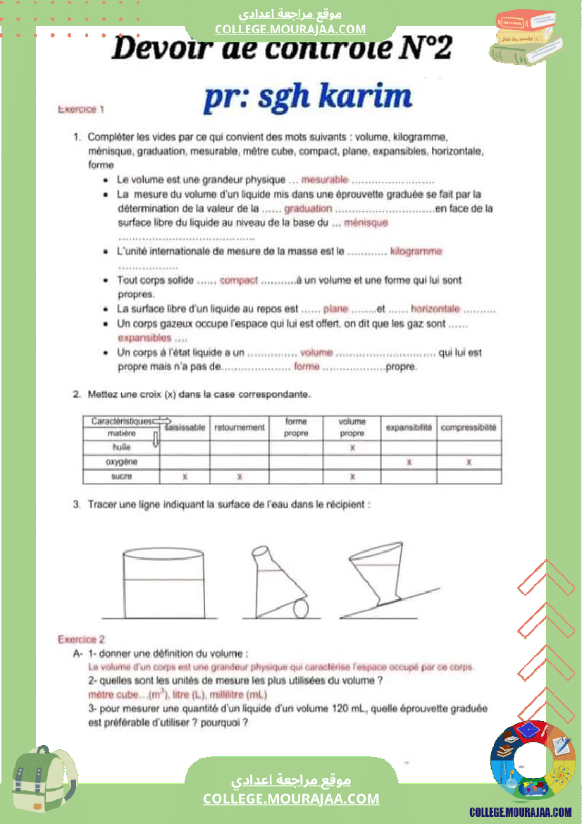 فرض مراقبة عدد 2 سابعة نموذجي في مادة العلوم الفيزيائية