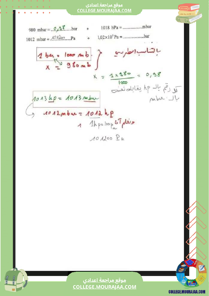 فروض_في_العلوم_الفيزيائية_سنة_سابعة_مرفقة_بالإصلاح