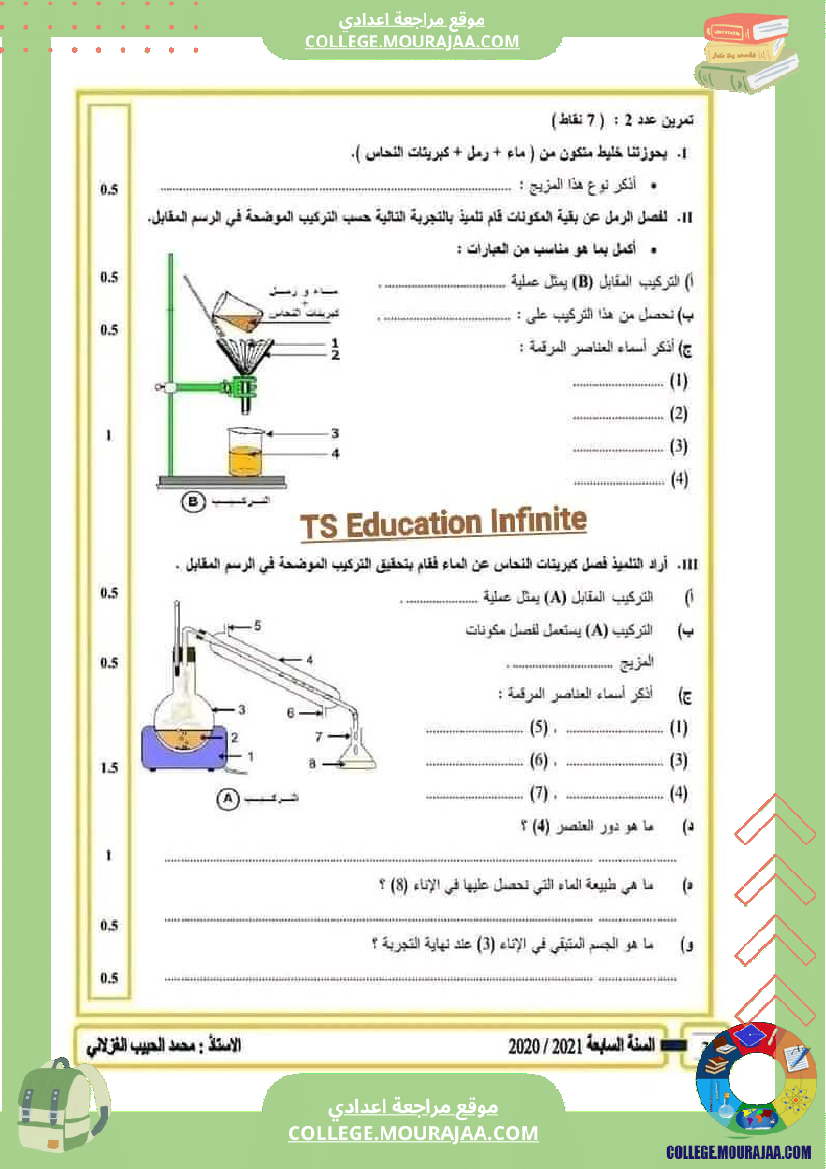فروض_في_العلوم_الفيزيائية_سنة_سابعة_مرفقة_بالإصلاح