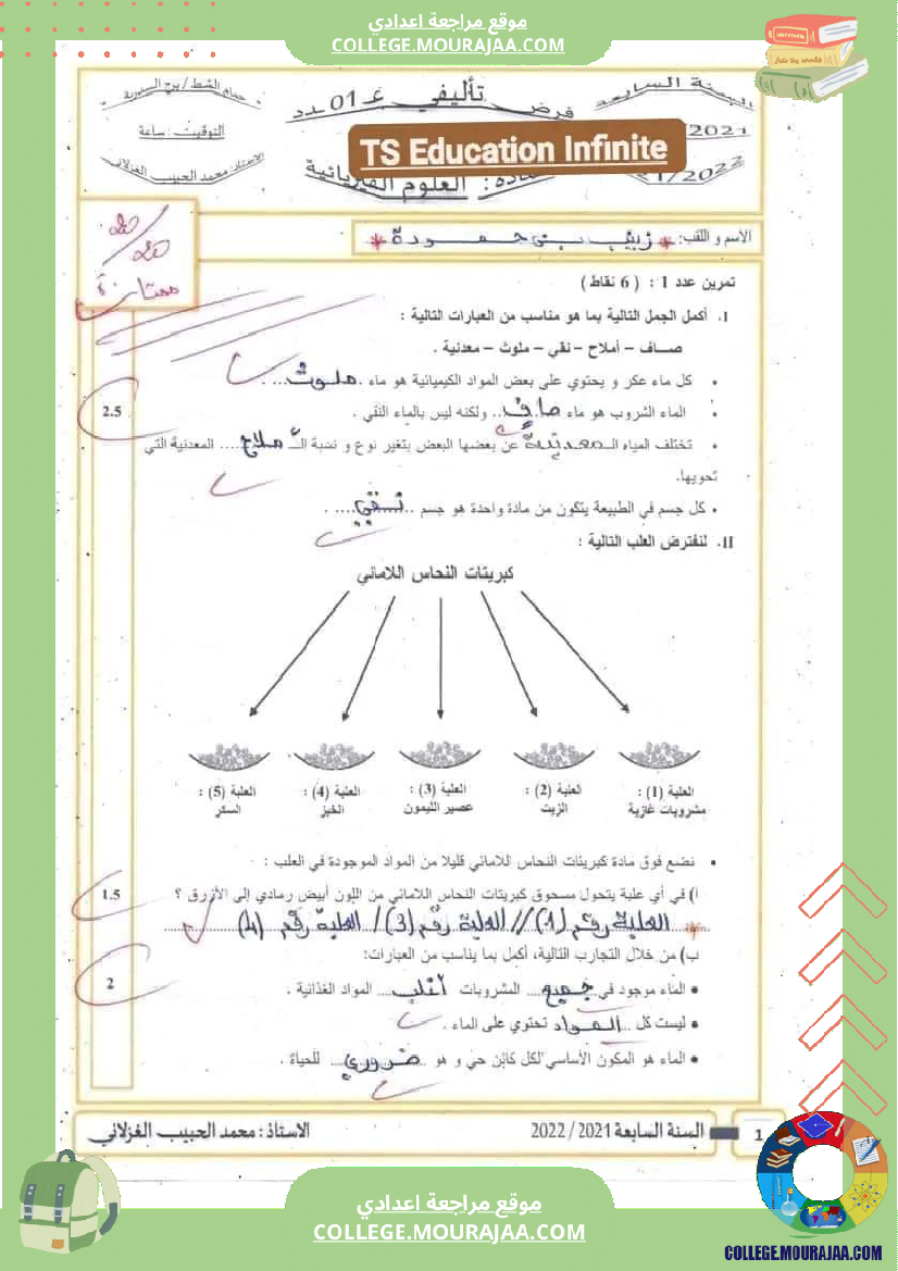 فروض_في_العلوم_الفيزيائية_سنة_سابعة_مرفقة_بالإصلاح