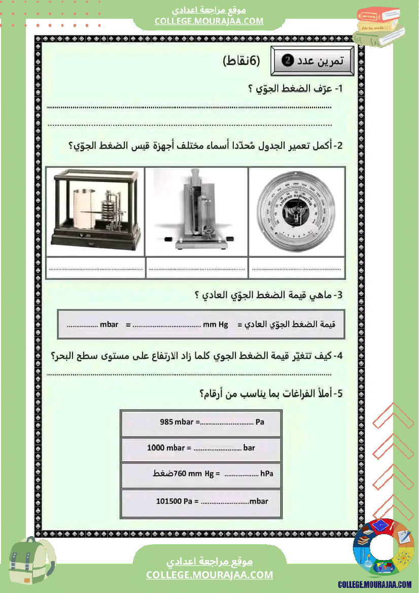 فروض_في_العلوم_الفيزيائية_سنة_سابعة_مرفقة_بالإصلاح