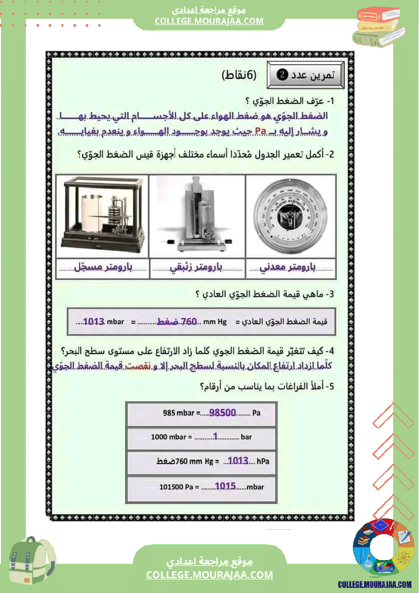 فروض_في_العلوم_الفيزيائية_سنة_سابعة_مرفقة_بالإصلاح