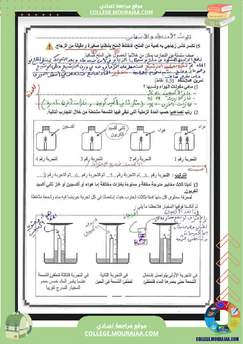 فروض_في_العلوم_الفيزيائية_سنة_سابعة_مرفقة_بالإصلاح