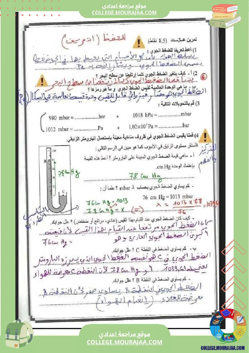 فروض_في_العلوم_الفيزيائية_سنة_سابعة_مرفقة_بالإصلاح