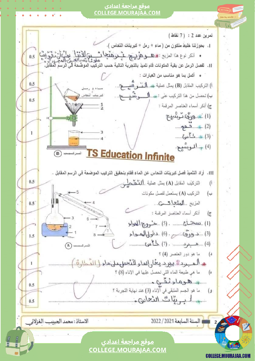 فروض_في_العلوم_الفيزيائية_سنة_سابعة_مرفقة_بالإصلاح