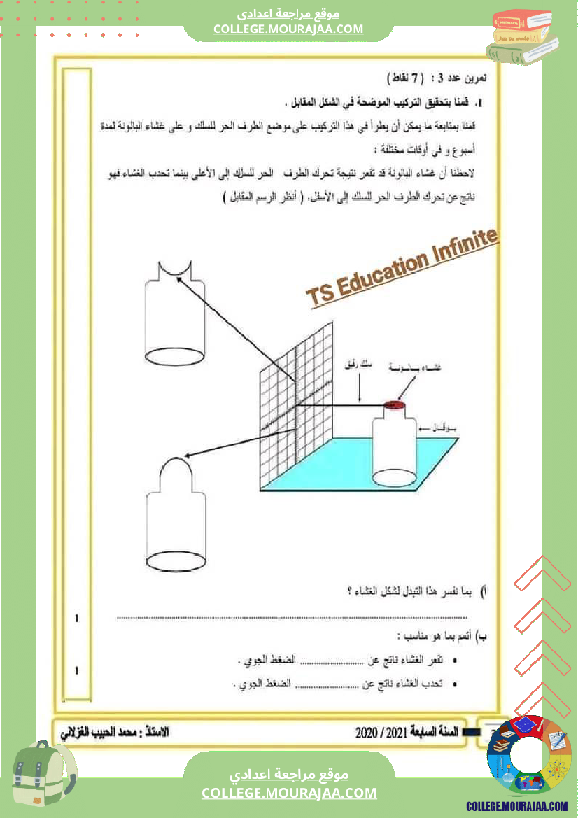 فروض_في_العلوم_الفيزيائية_سنة_سابعة_مرفقة_بالإصلاح