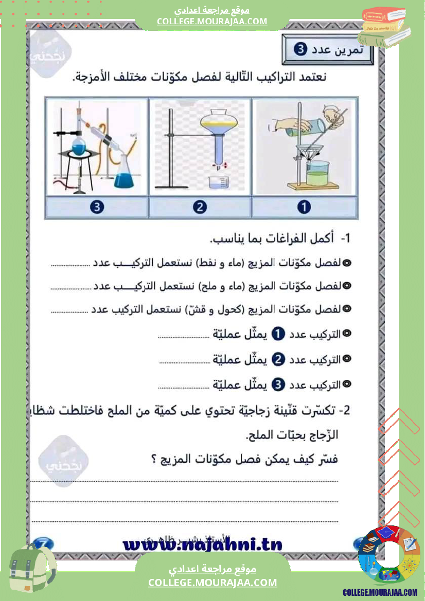 فروض_في_العلوم_الفيزيائية_سنة_سابعة_مرفقة_بالإصلاح