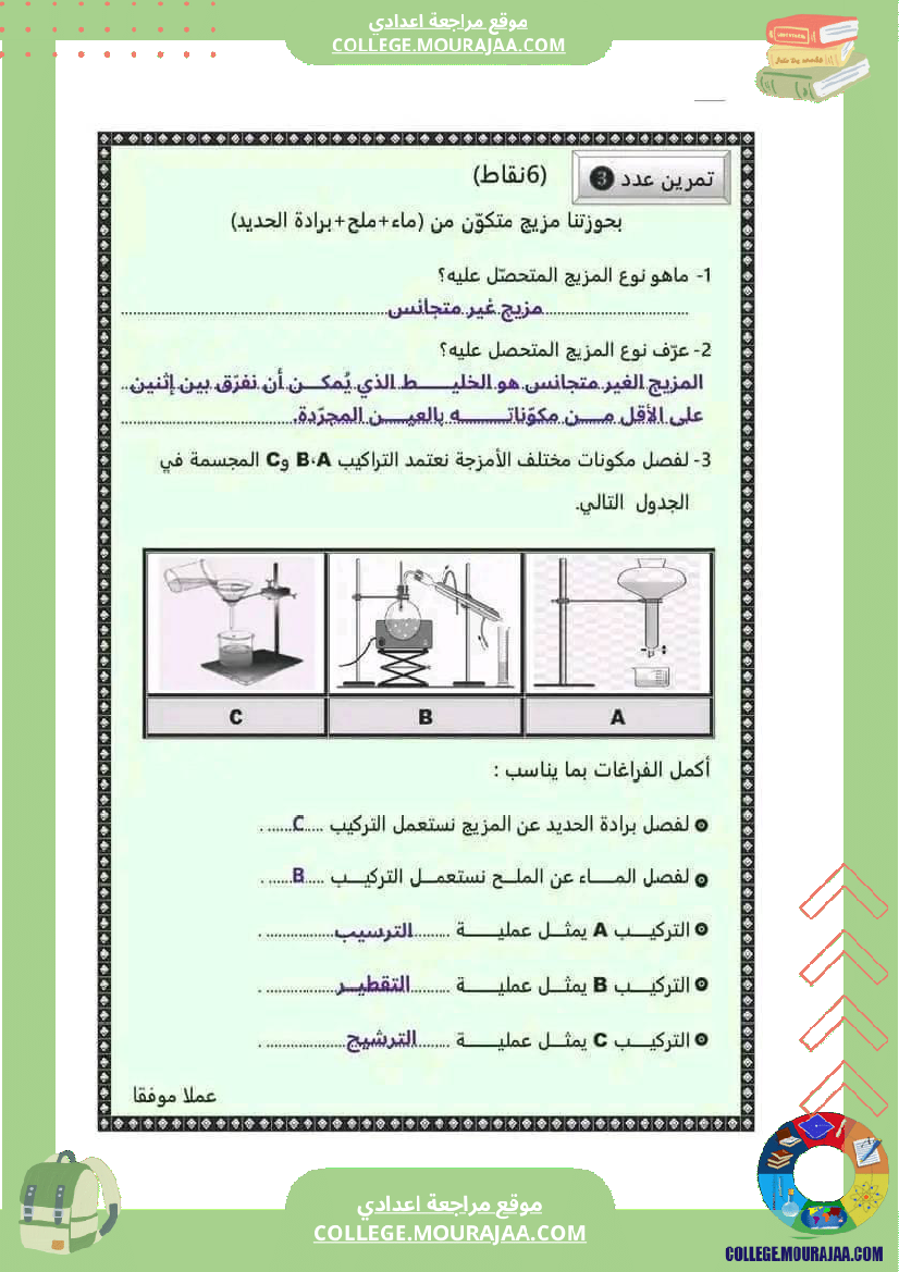 فروض_في_العلوم_الفيزيائية_سنة_سابعة_مرفقة_بالإصلاح