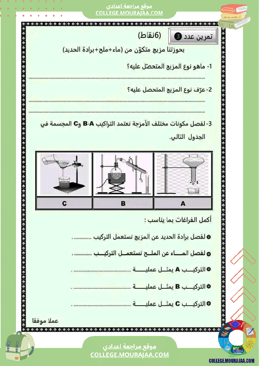 فروض_في_العلوم_الفيزيائية_سنة_سابعة_مرفقة_بالإصلاح