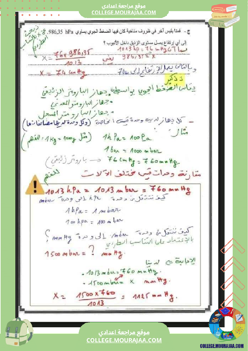 فروض_في_العلوم_الفيزيائية_سنة_سابعة_مرفقة_بالإصلاح
