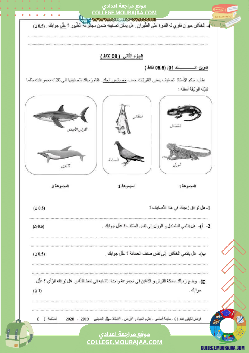 موقع مراجعة اعدادي فرض_تأليفي_علوم_سنة_سابعة_عدد_2