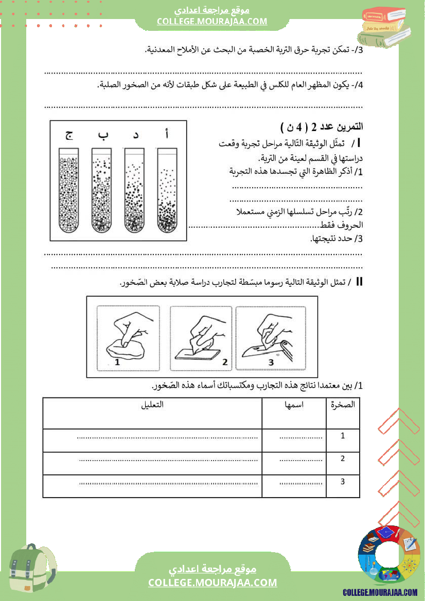 سابعة_أساسي_علوم_حياة_والأرض_إمتحان_جديد