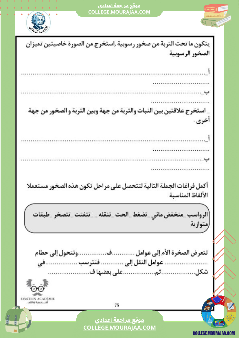 فرض_تاليفي_سنة_7_علوم_الحياة_والارض