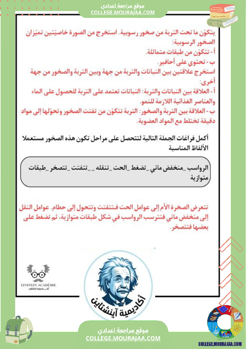 فرض_تاليفي_سنة_7_علوم_الحياة_والارض