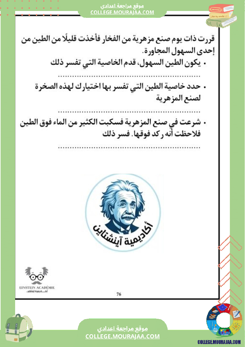 فرض_تاليفي_سنة_7_علوم_الحياة_والارض