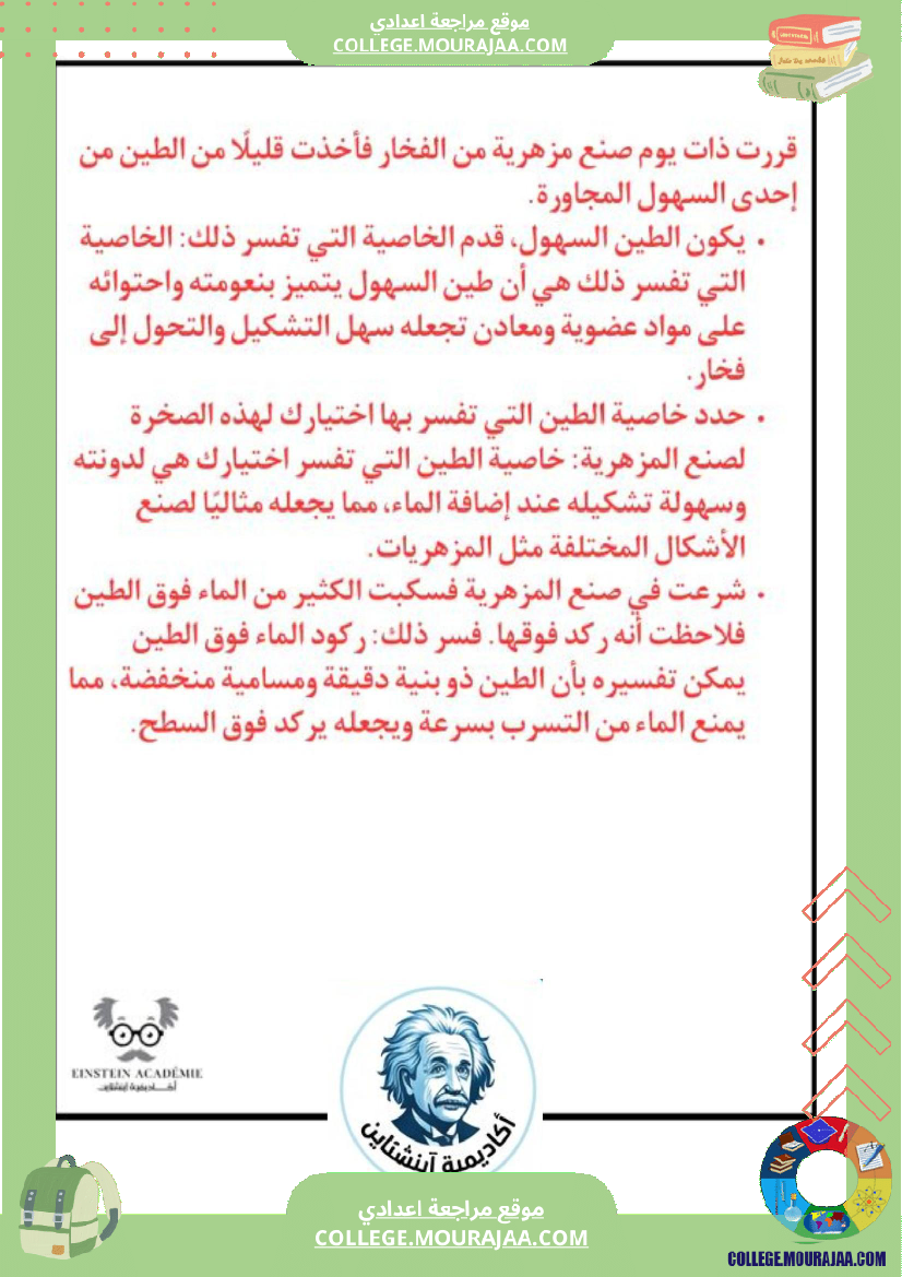 فرض_تاليفي_سنة_7_علوم_الحياة_والارض