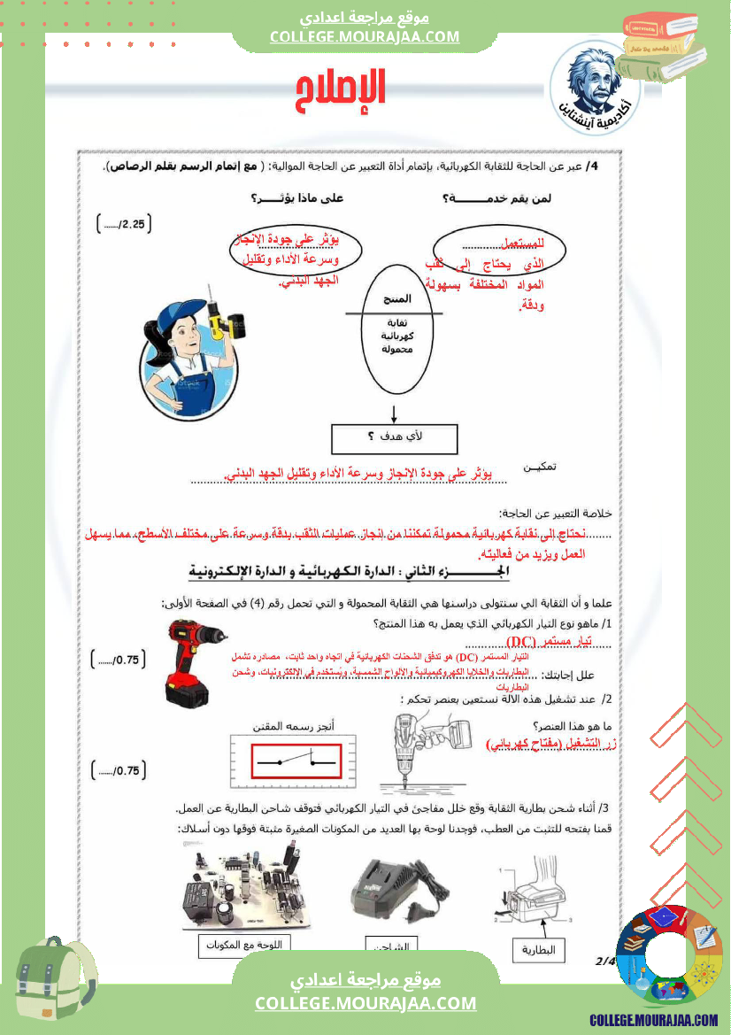 فرض_تأليفي__سنة_7_تكنولوجية