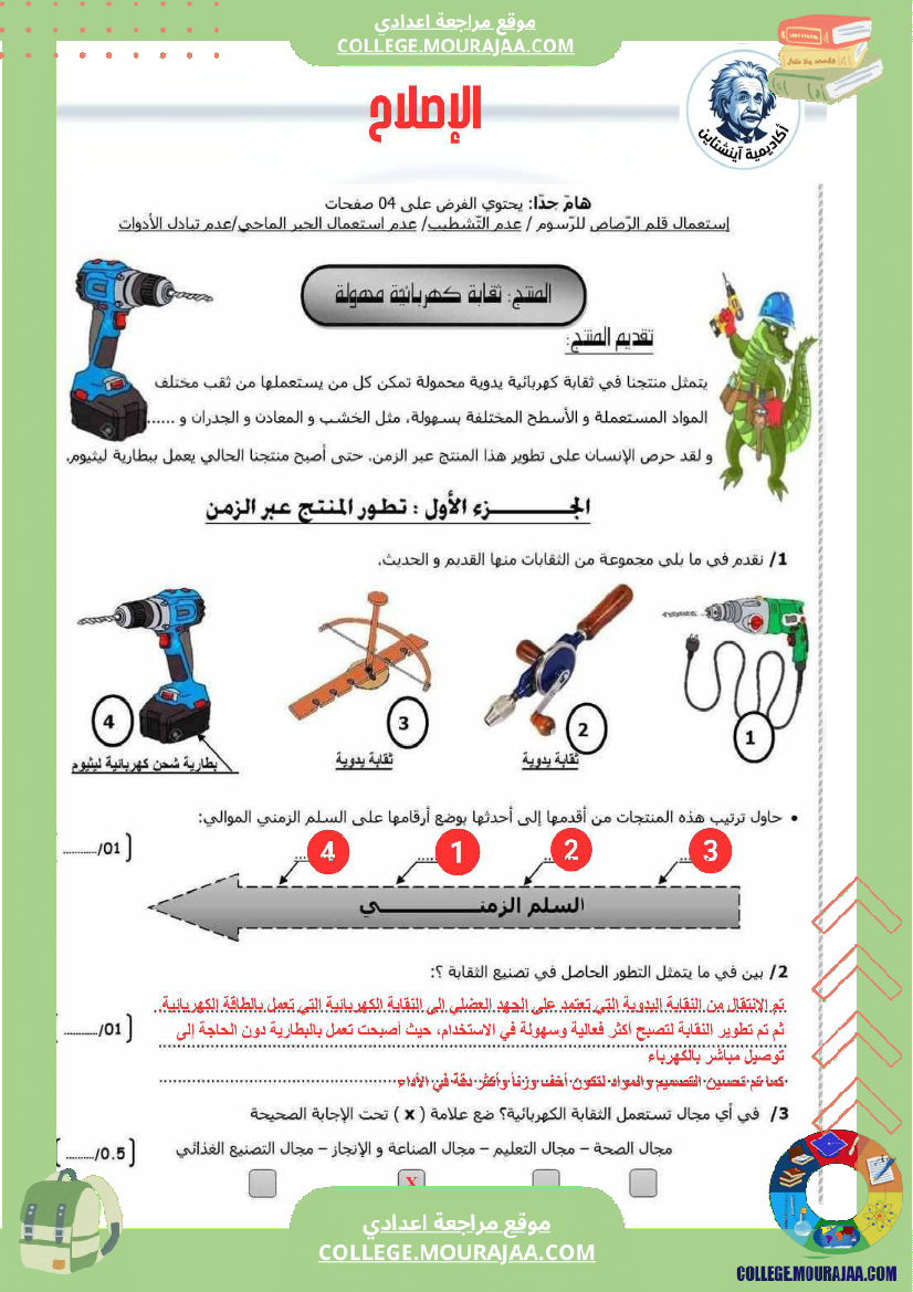 فرض_تأليفي__سنة_7_تكنولوجية