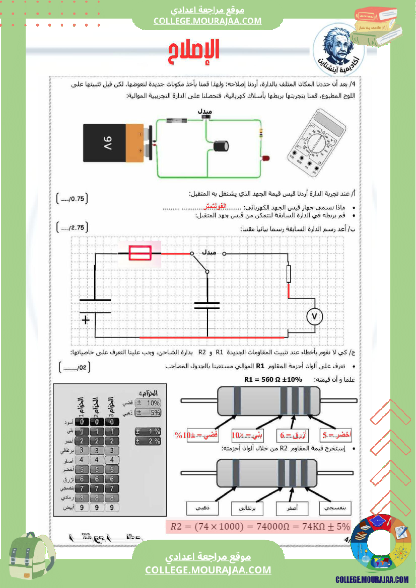فرض_تأليفي__سنة_7_تكنولوجية