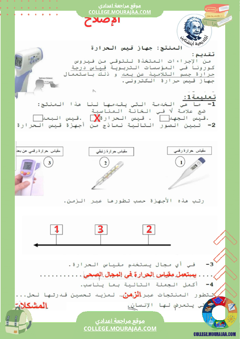 فرض_تأليفي_تكنولوجية_سنة_7