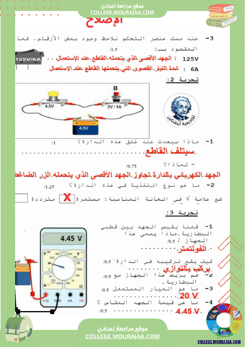 فرض_تأليفي_تكنولوجية_سنة_7