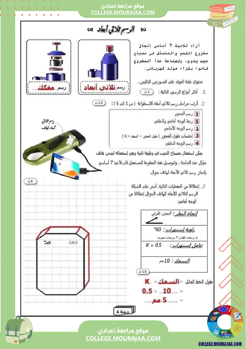 فرض_تأليفي_عدد_2_تكنولوجية_السنة_السابعة_أساسي__كثيرا