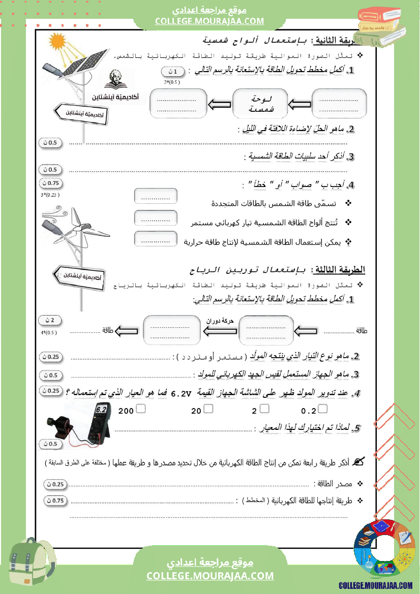 فرض_تأليفي_في_التكنولوجيا__سنة7