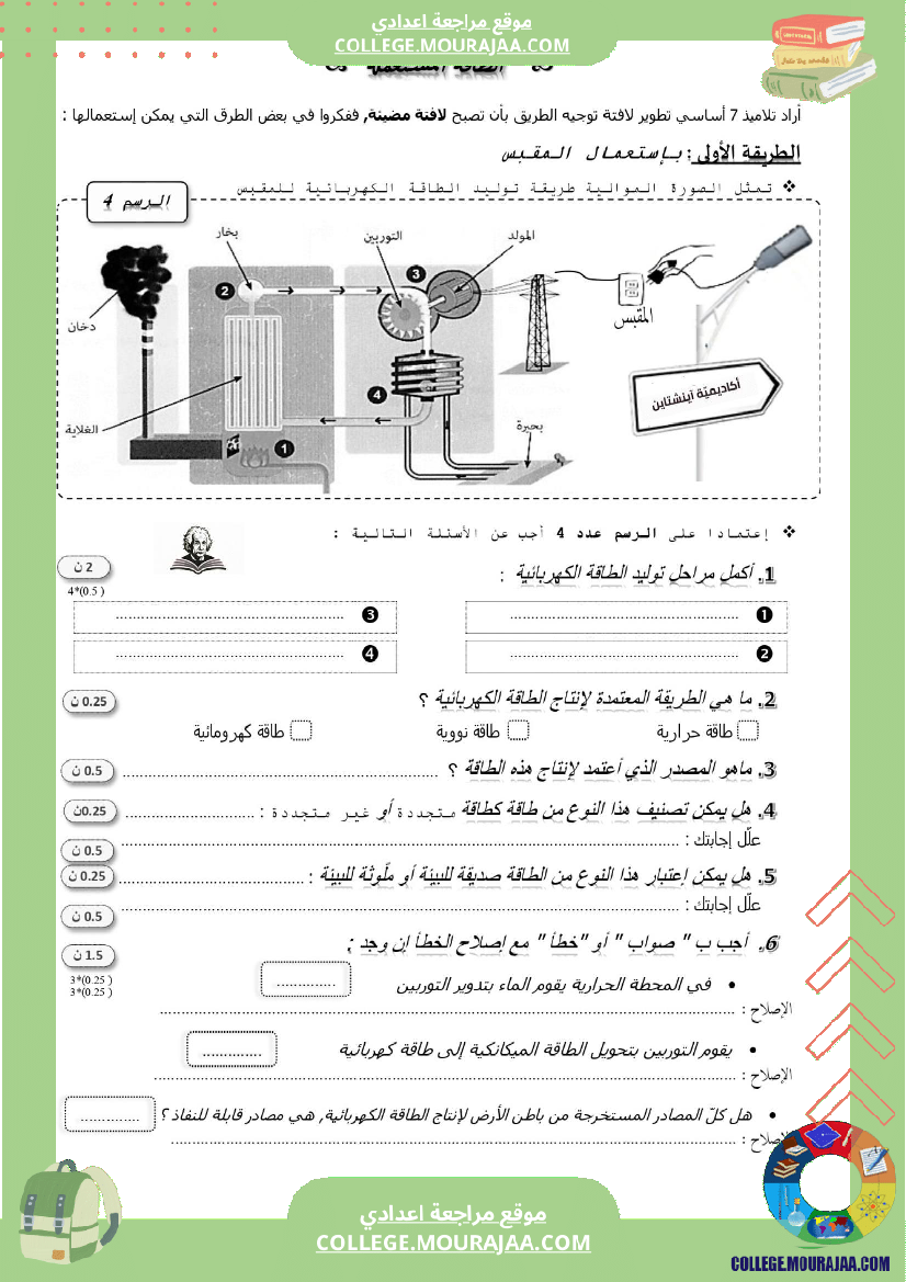 فرض_تأليفي_في_التكنولوجيا__سنة7