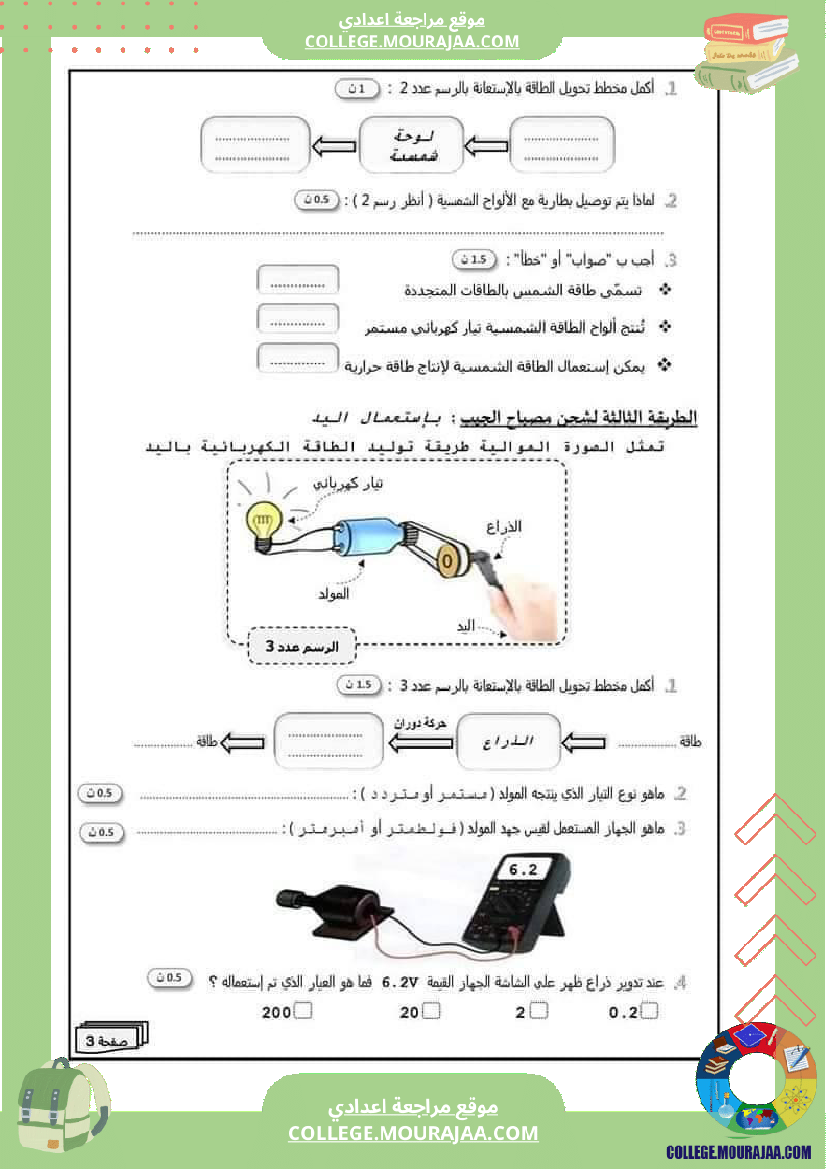 فروض_تأليفية_عدد_2_سابعة_أساسي_في_مادة_التربية_التكنولوجية