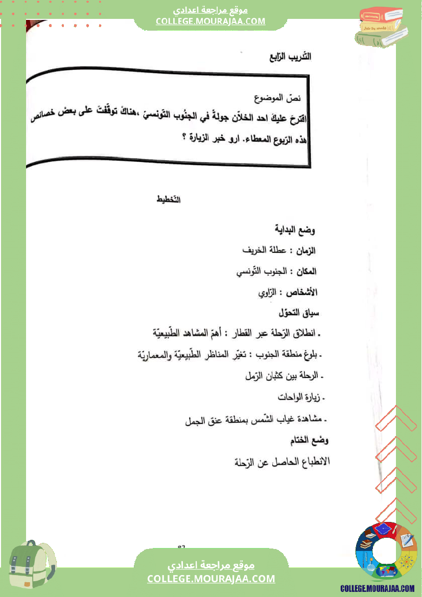 سابعة_اساسي_تونس_الجميلة__كثيرا
