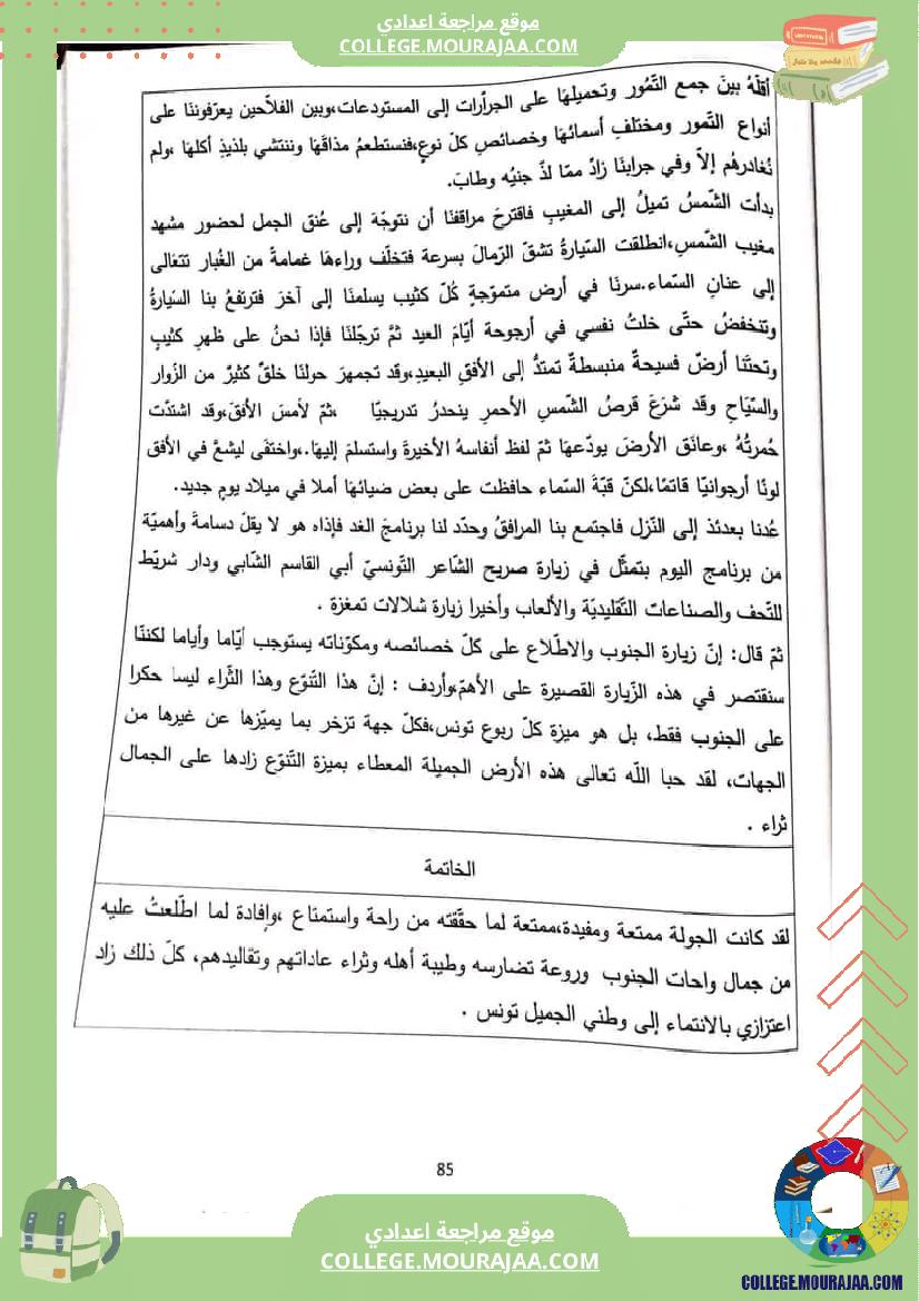 سابعة_اساسي_تونس_الجميلة__كثيرا
